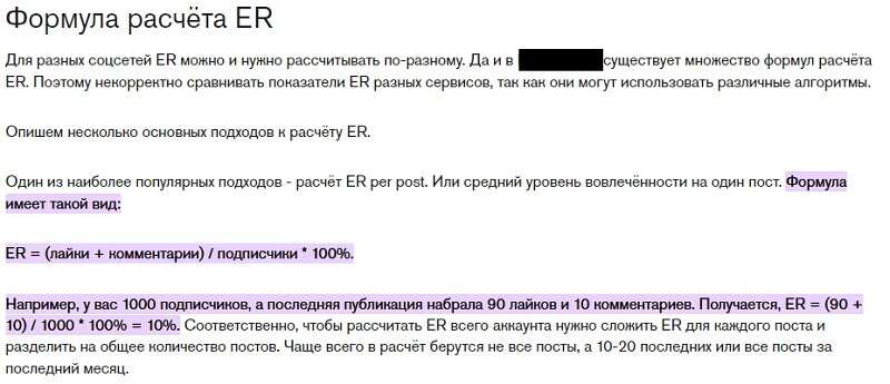 Картинка с интернета https://socialkit.ru/formula-rascheta-er-instagram#:~:text=%D0%A4%D0%BE%D1%80%D0%BC%D1%83%D0%BB%D0%B0%20%D0%B8%D0%BC%D0%B5%D0%B5%D1%82%20%D1%82%D0%B0%D0%BA%D0%BE%D0%B9%20%D0%B2%D0%B8%D0%B4%3A,*%20100%25%20%3D%2010%25.