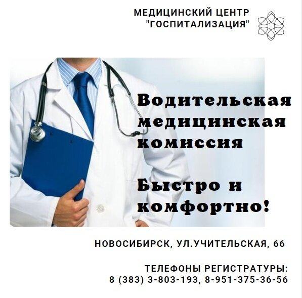 Медицинская комиссия. Медкомиссия для водителей. Медкомиссия 1 медкомиссия. Водительская медкомиссия Динская. Медкомиссия за 5 минут картинки
