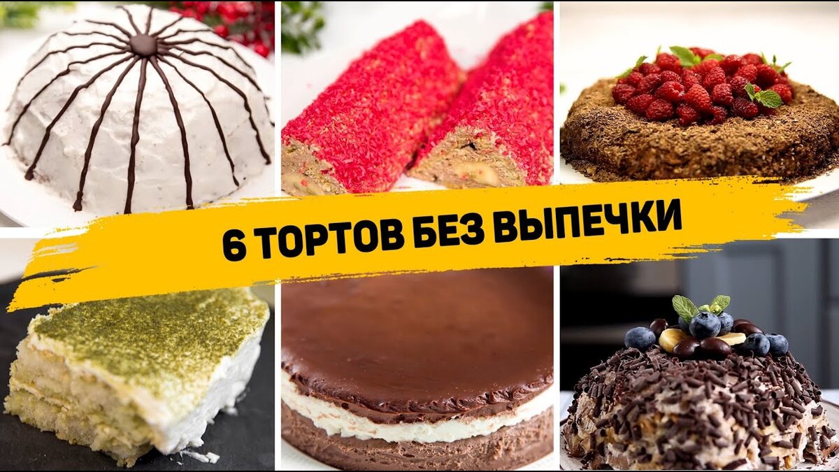 10 рецептов вкуснейших тортов | Топ | Дзен