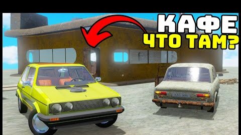 ЗАБРОШЕННОЕ КАФЕ! Есть ЧТО ПОКУШАТЬ? - The Long Drive