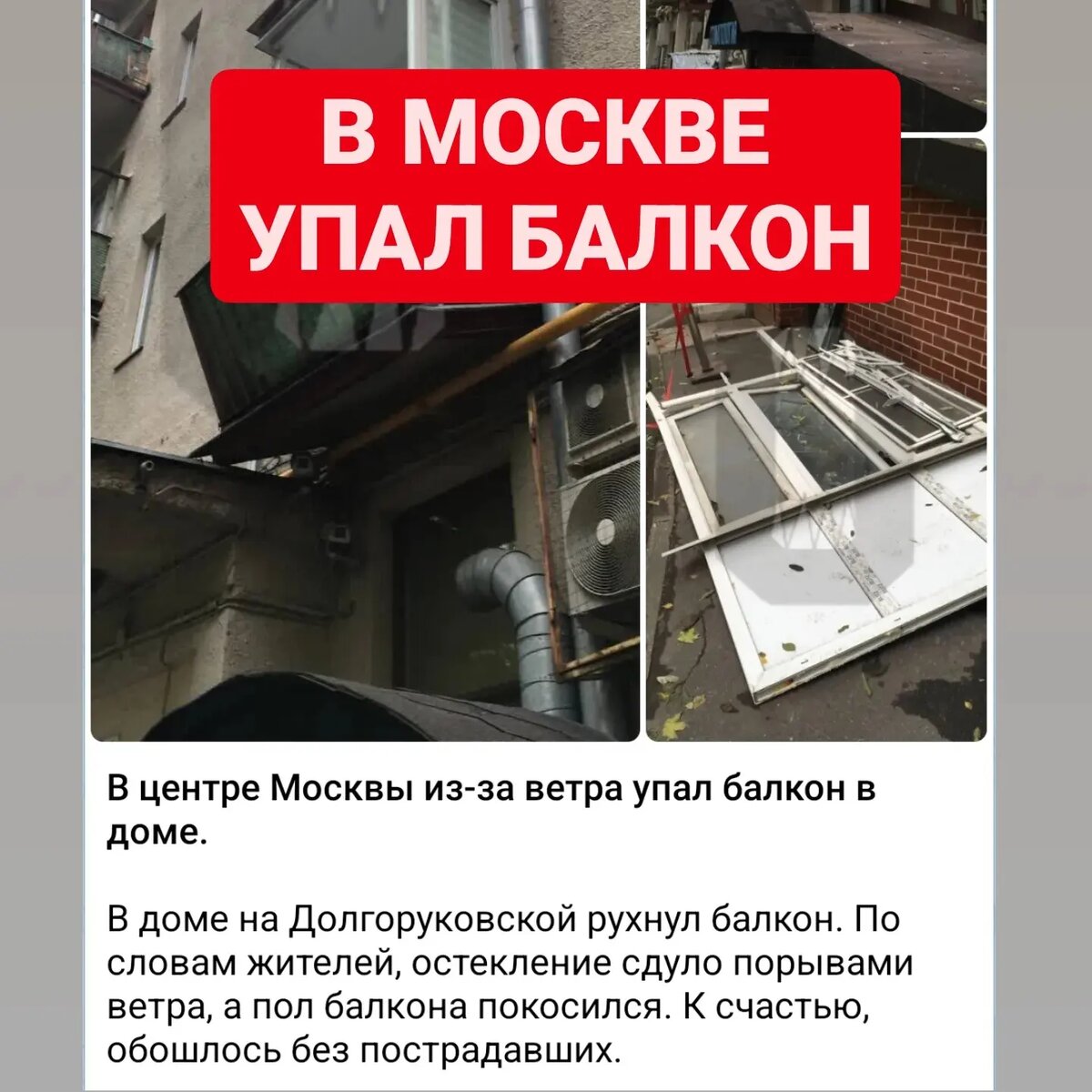 НОВОСТИ МОСКВЫ ГДЕ ПАДАЮТ БАЛКОНЫ