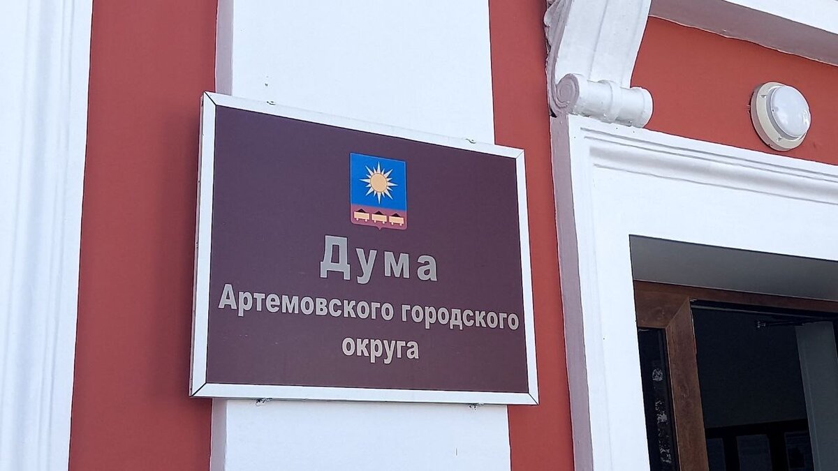     Дума Артёмовского городского округа 22 сентября собралась на свое первое заседание.