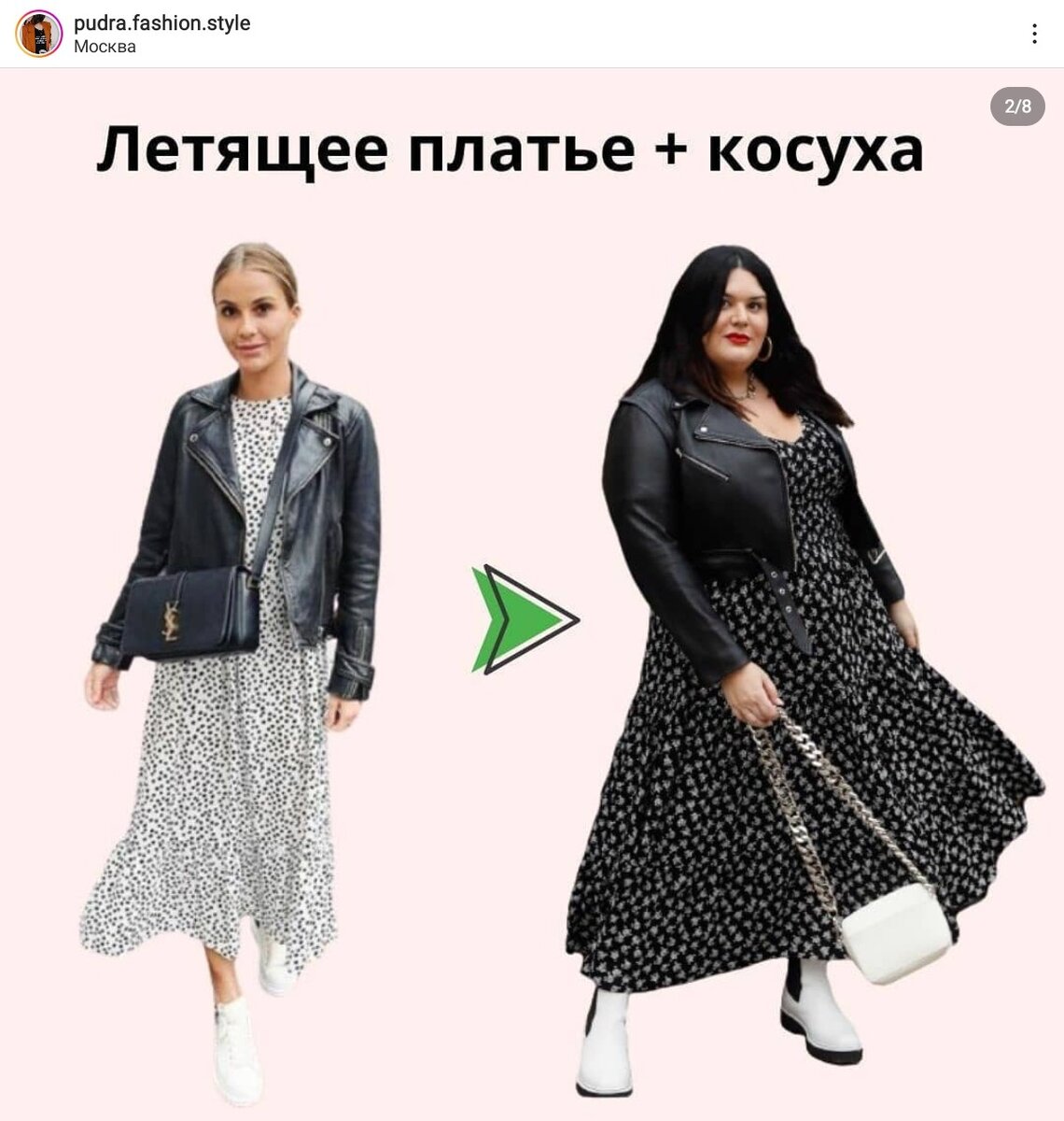 Обратите внимание, что с этим платьем модель справа надела обувь на плоской подошве, то есть даже не стала компенсировать принт и мягкую ткань каблуком