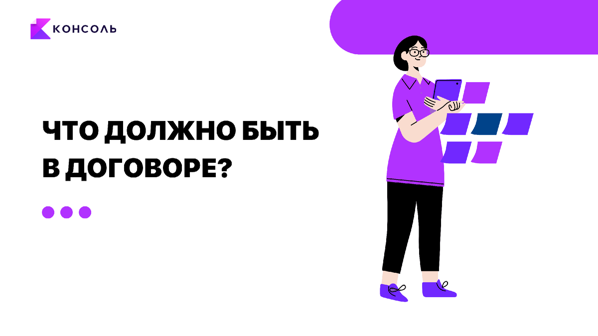 Трудовой договор и ГПХ. Как не перейти черту и выстроить правильные  гражданско-правовые отношения с самозанятыми? | Консоль — автоматизируем  работу с подрядчиками | Дзен