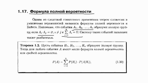 ТВиМС. 3 Формула полной вероятности. Теорема Байеса. Схема Бернулли