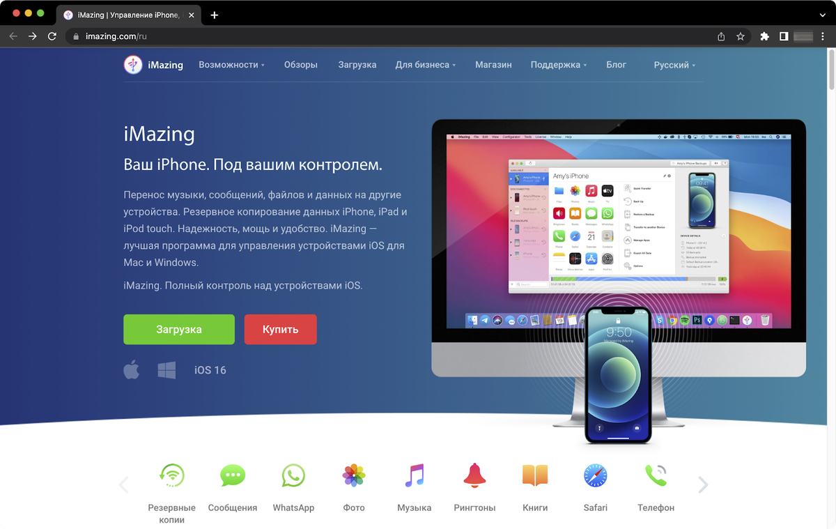 Imazing установить на компьютер windows. Imazing установить на компьютер windows