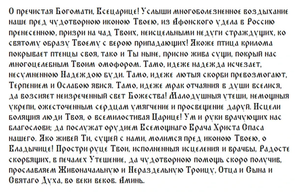 Молитва