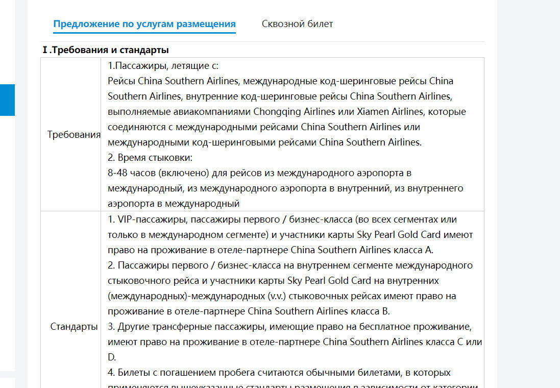 Услуги при длительном транзите в Китае. https://www.csair.cn