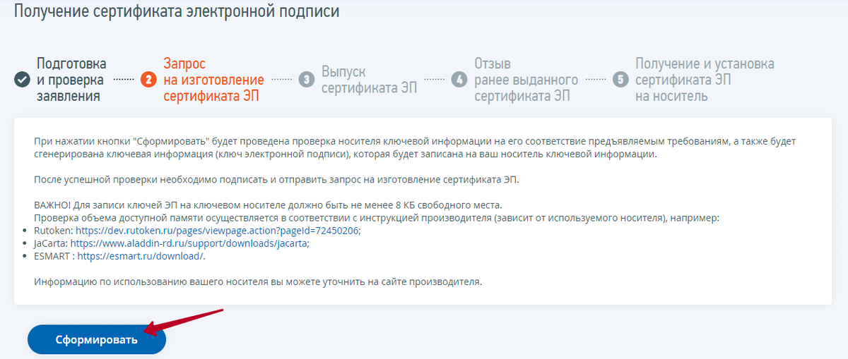 Изготовление сертификата электронной подписи. Продлить ЭЦП В личном кабинете налоговой. Заявление на изготовление электронной подписи в налоговой. Как восстановить электронную подпись в налоговой.