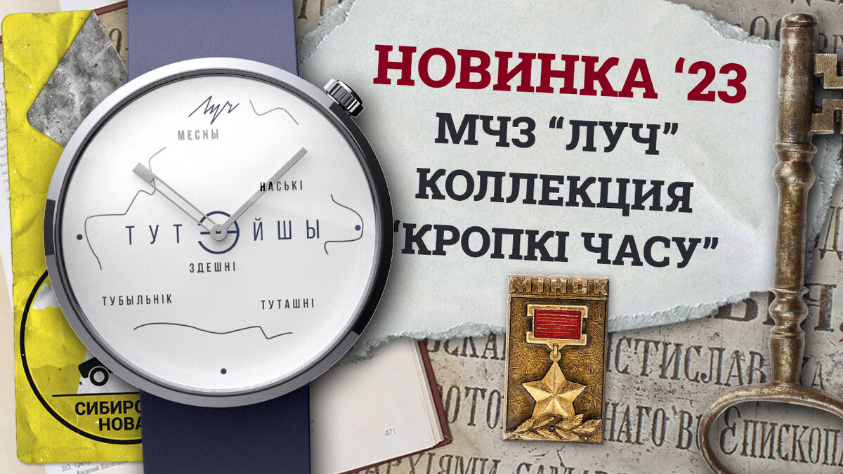 Луч 77010530 "Кропкi часу" - Тутэйшы