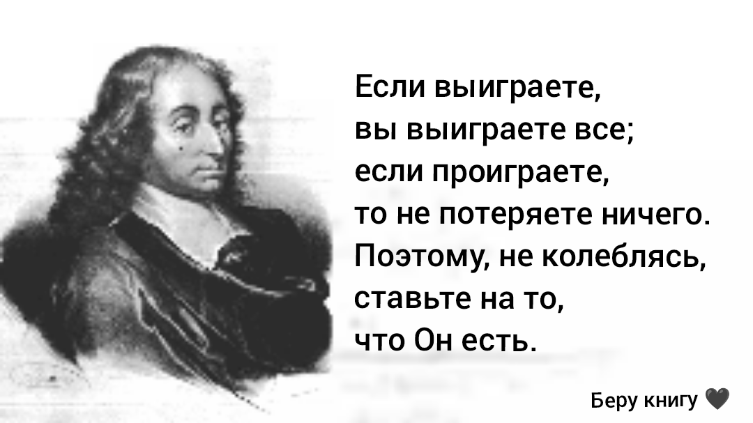 Блез Паскаль