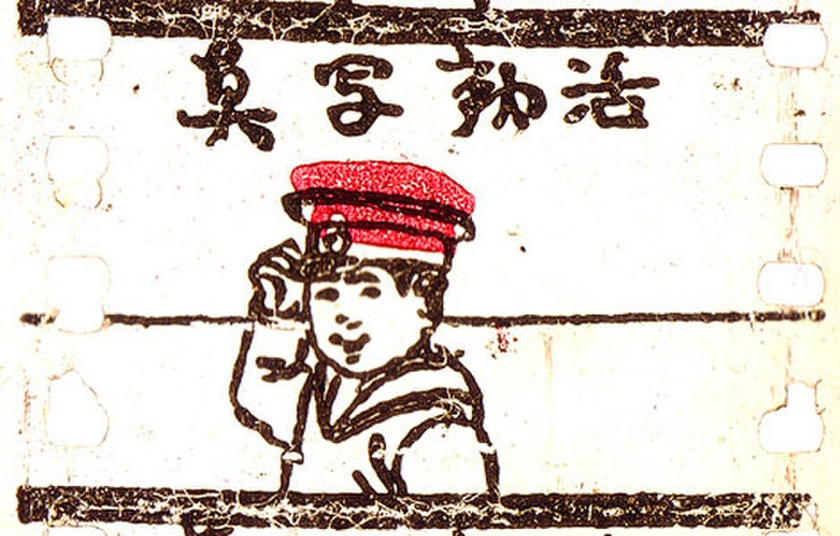 "Katsudo Shashin"