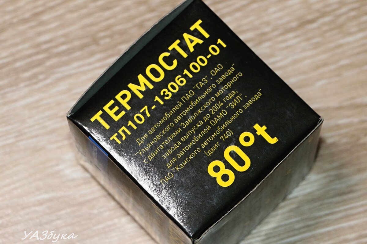 Коробка термостата G-part