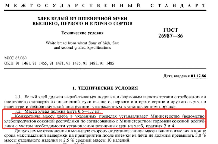 Сколько стоил и весил хлеб в СССР | Беседка | Дзен