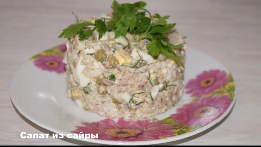 Салат с сайрой, рисом и яйцом