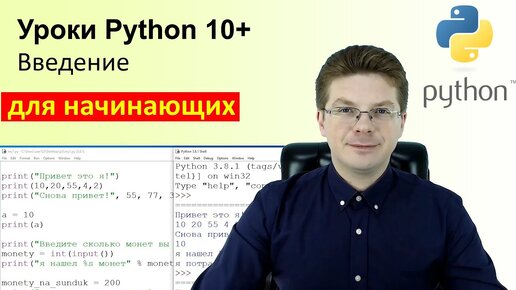 Уроки Python 10+ / Введение в Python