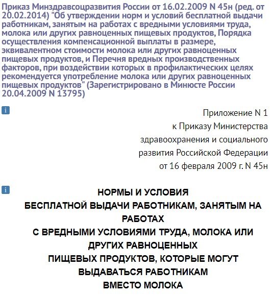 Приказ 45н минздравсоцразвития рф от 16.02.2009