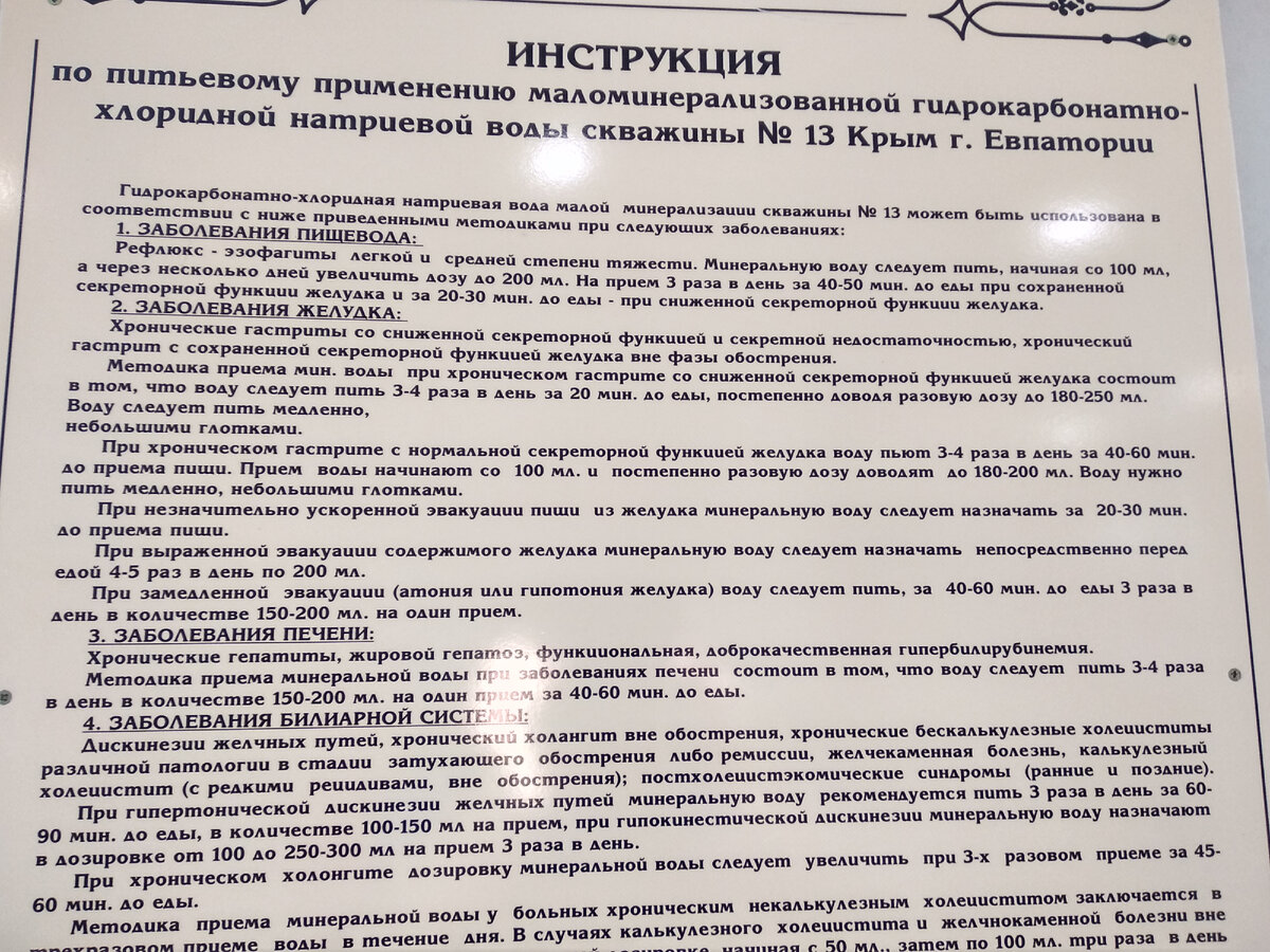 Крым: состав минеральной воды в Евпатории. Фото автора