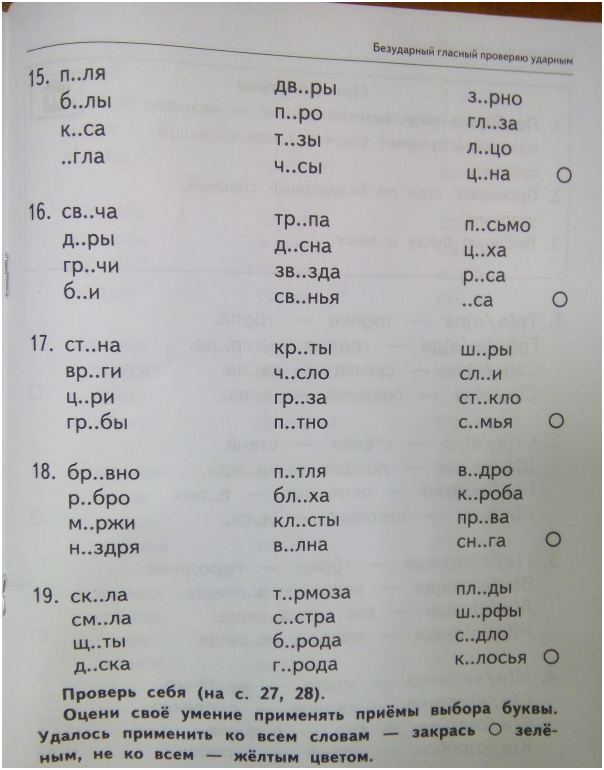Тренажер безударные гласные 1 класс