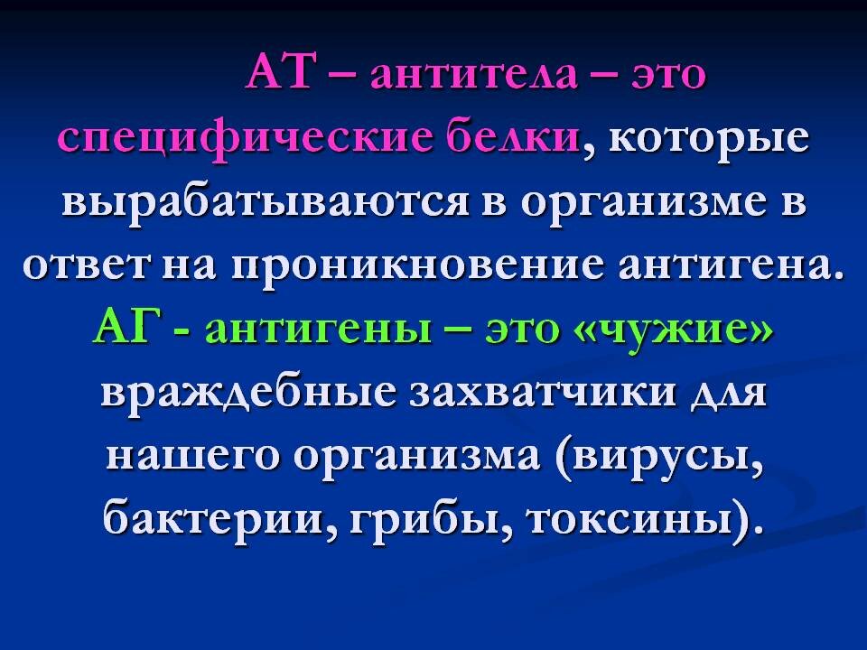 Приобретенные антитела. Антитела а/э-. Антитела это кратко. Антитела это в биологии кратко. Антитела краткое определение.