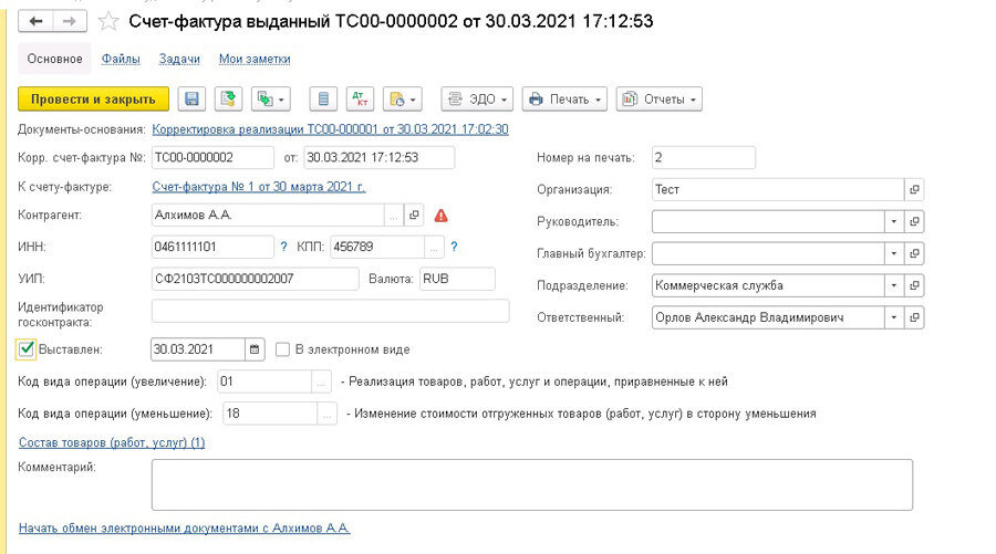 Возврат счетов фактур. Счет фактура выданный. Счет фактура выданная на реализацию. Документ основание 1с. Счет фактура на возврат товара.