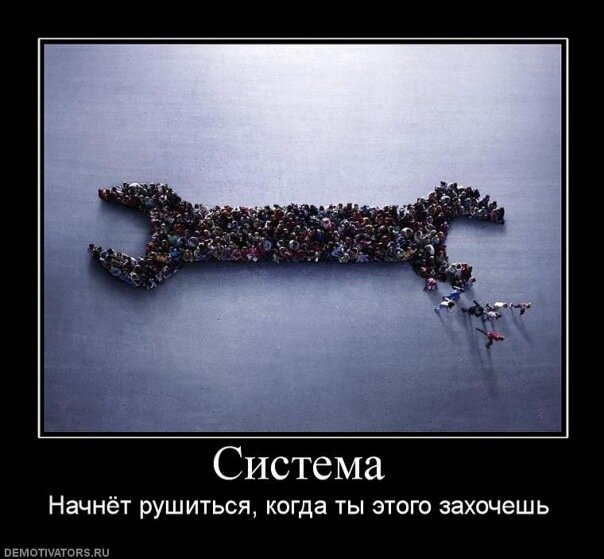 Изображение с сайта demotivators.ru