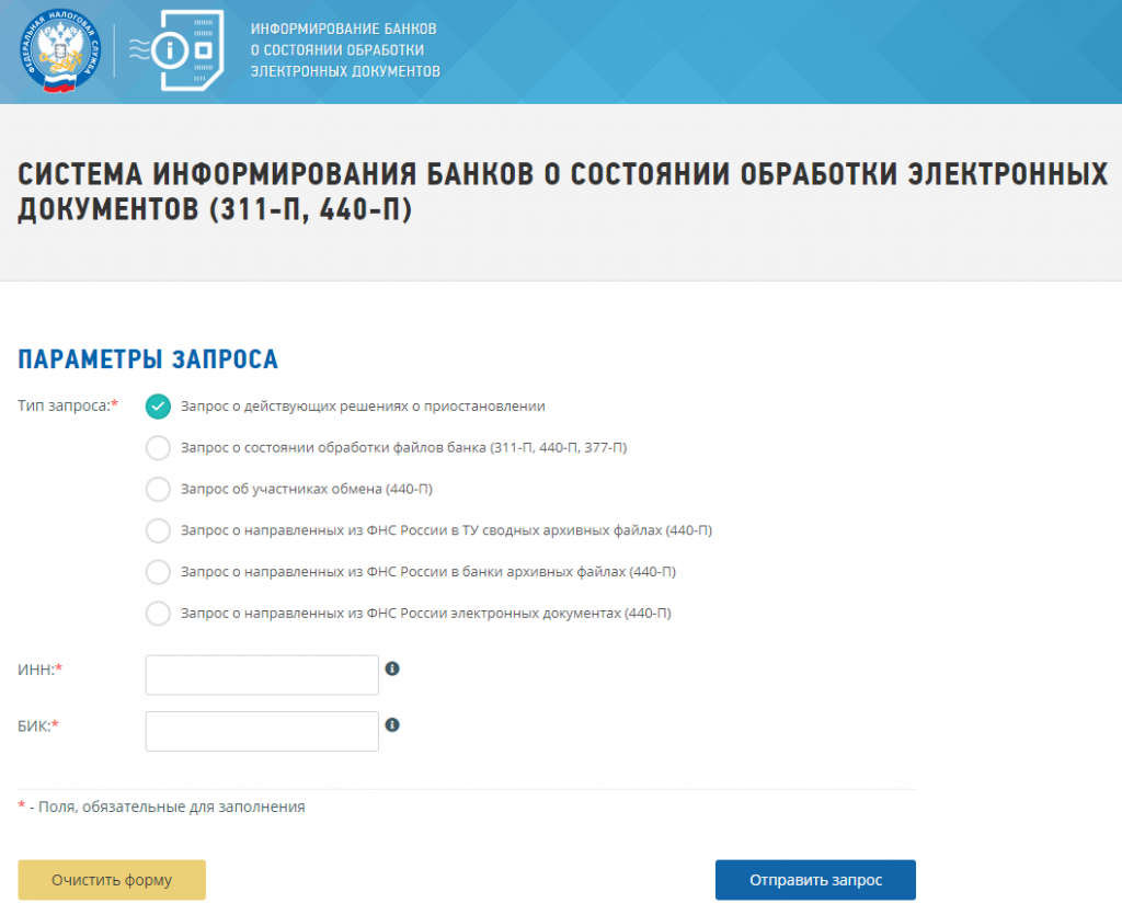 Приостановление операций по счетам сайт фнс. Налоговая заблокировала счет. Информирование банков о состоянии обработки электронных документов. Заблокирован банковский счет налоговой. Счет ИП заблокирован налоговой