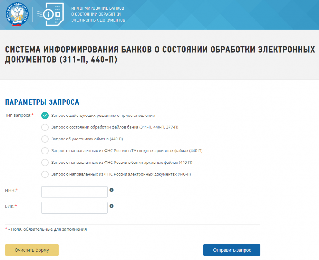 Информирование банков о состоянии обработки электронных документов. Налоговая заблокировала счет. Заблокирован банковский счет налоговой. Счет ИП заблокирован налоговой.