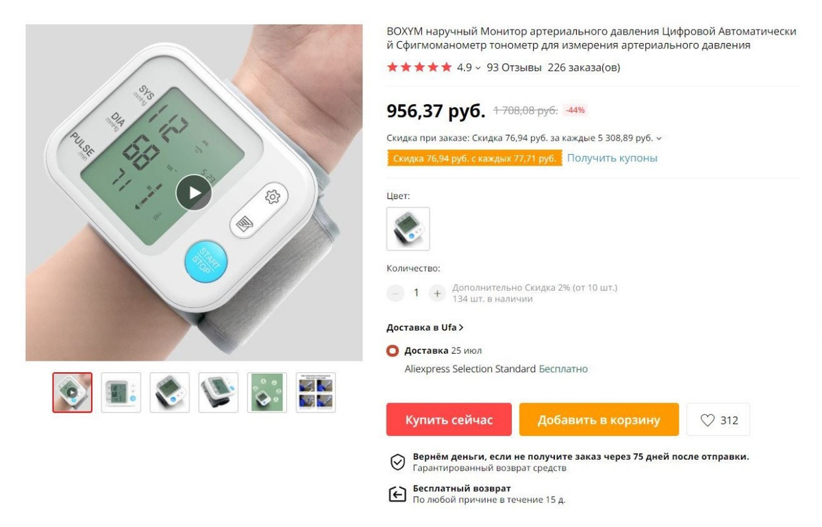 Электронный тонометр BOXYM YK-BPW2 