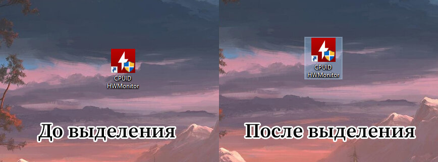 Пример выделенного ярлыка