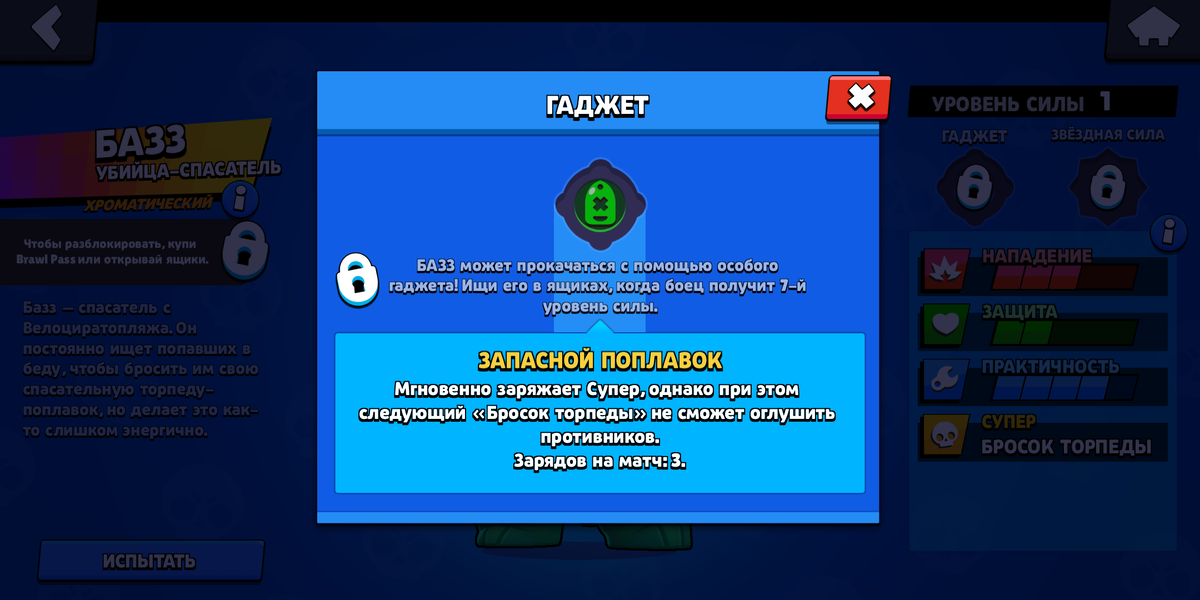 гаджет поможет вам мнгновенно зарядить ультимейт и сблизится с противником, но такой ультимейт не даст стана. по этому приминение для этого гаджета это сближение с недобитым противником.