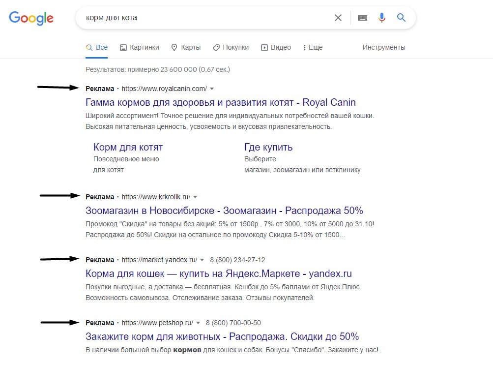 Пример отображения контекстной рекламы в Google.