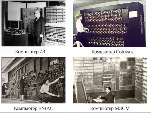 Когда появился первый компьютер в россии