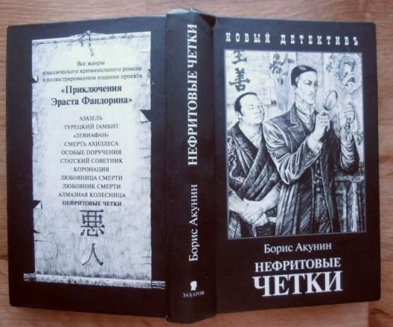 Порядок книг про фандорина. Акунин приключения Эраста Фандорина. Борис Акунин цикл о Фандорине. Приключения Эраста Фандорина книга. Цикл книг про Эраста Фандорина.