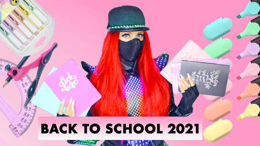 Back to school 2021 / Покупки канцелярии