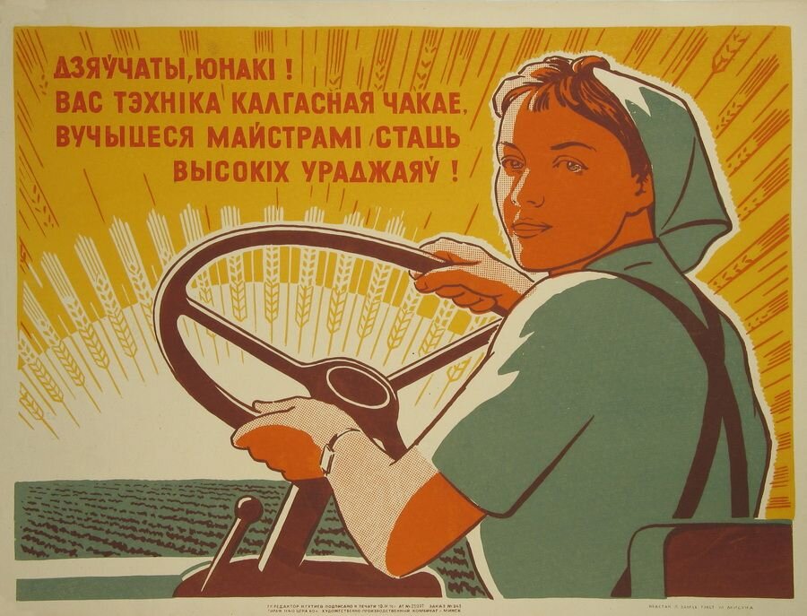 Плакаты о женском труде СССР.