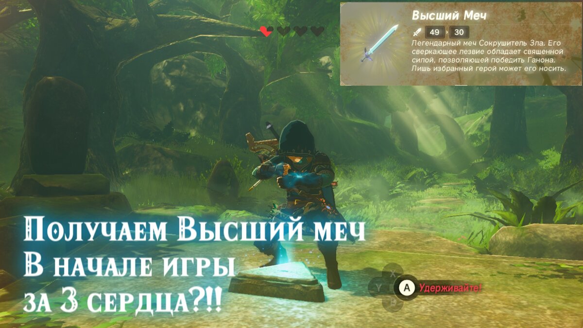 Получаем высший меч в The legend of Zelda Botw в начале игры (2021) | Numi  | Дзен