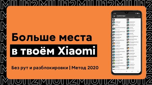 🔥 КАК Удалить Сток Приложения НА Своем Xiaomi с Miui 11/12 - Без Рут и Разблокировок