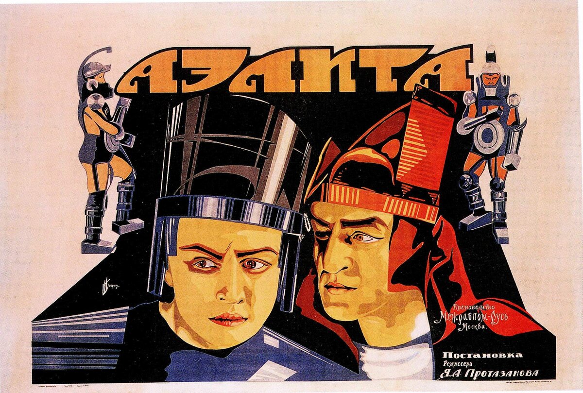 Плакат к фильму "Аэлита", 1924 г. 