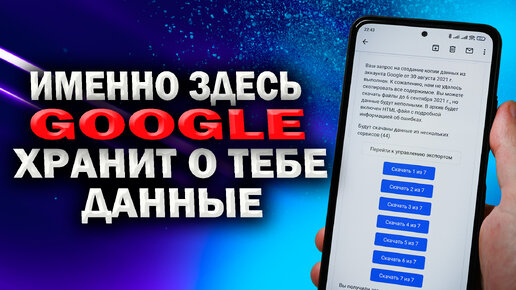 Хранилище Google, в котором находится вся информация о тебе с момента создания твоего google аккаунта.