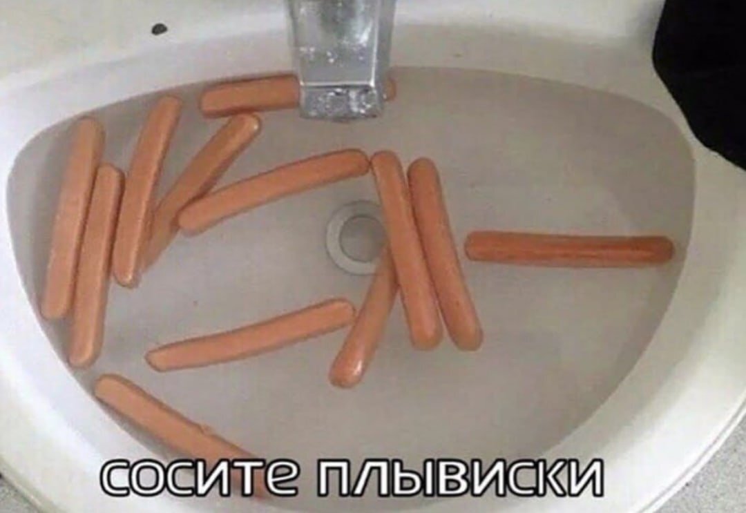 Плывите сосиски