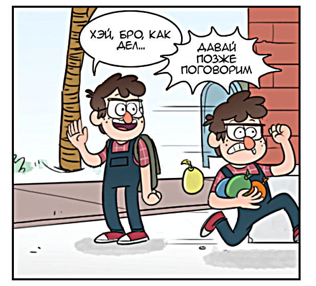 Мимо Форда на всех порах промчался Стэн с кучей водяных бомбочек.