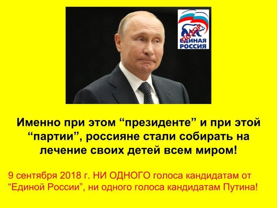 Стало собирав. Лечение детей при Путине демотиваторы. Собирать деньги на лечение детей при Путине демотиваторы. Живу в России россиянин я. Смс детям на лечение Путин.