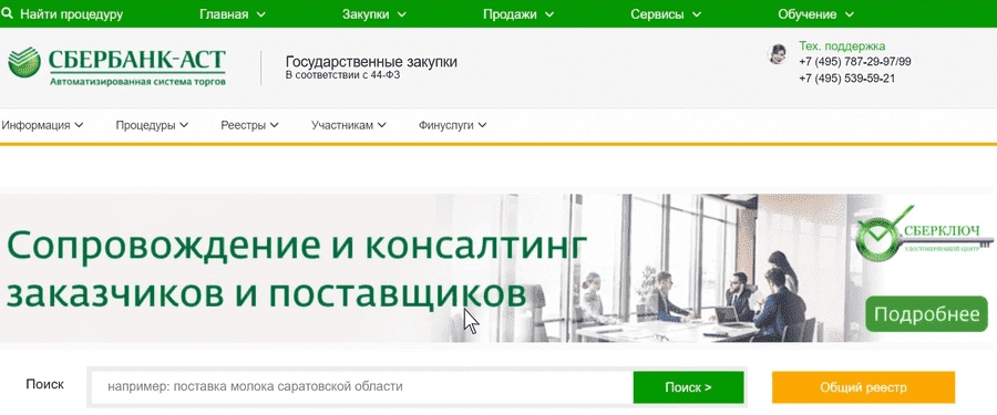 Зайти сбербанк аст. Сбербанк аукционная площадка. Сбербанк-АСТ электронная торговая. Сбербанк АТС. Сбербанк АСТ плагин.