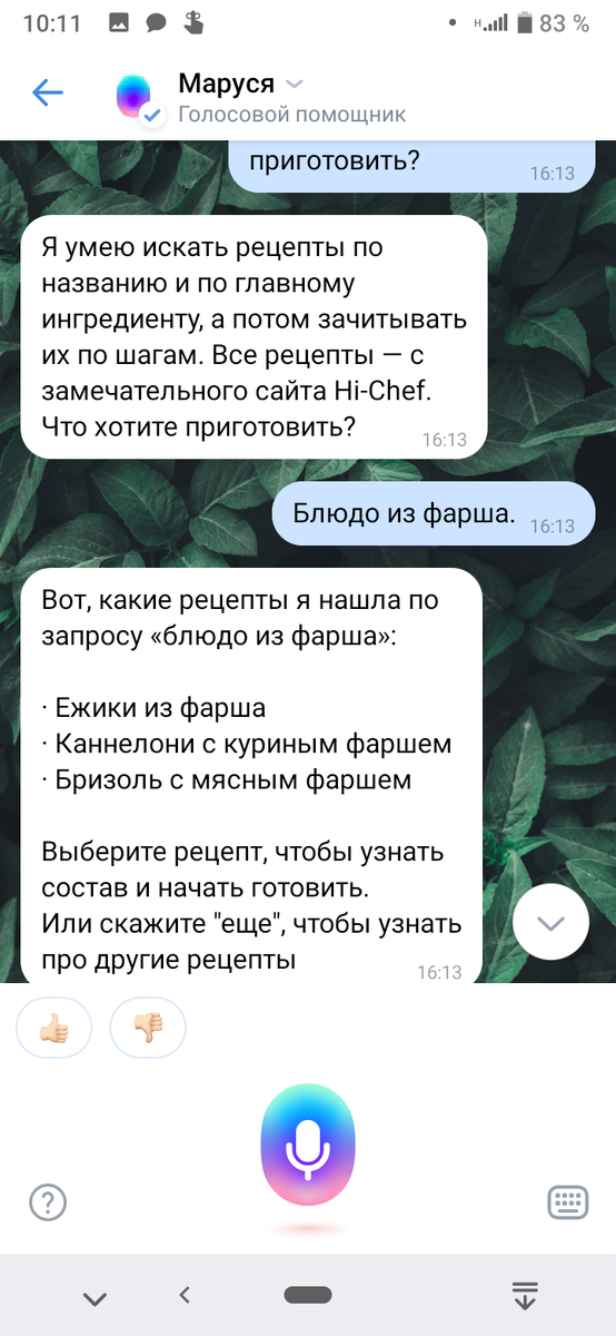 Скриншот переписки с Марусей