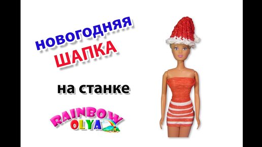 КОФТА из резинок для куклы на станке | Blouse rainbow loom