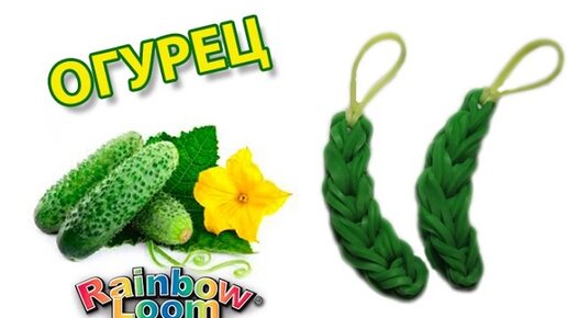 БРАСЛЕТ БАНТИК из резинок на рогатке без станка | Bracelet Rainbow Loom