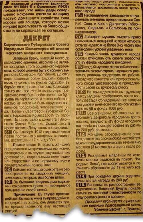 Указ о частной собственности. Декрет о национализации женщин. Декрет о социализации женщин. Декрет о национализации женщин в 1918 году. Декрет о женщинах 1918.