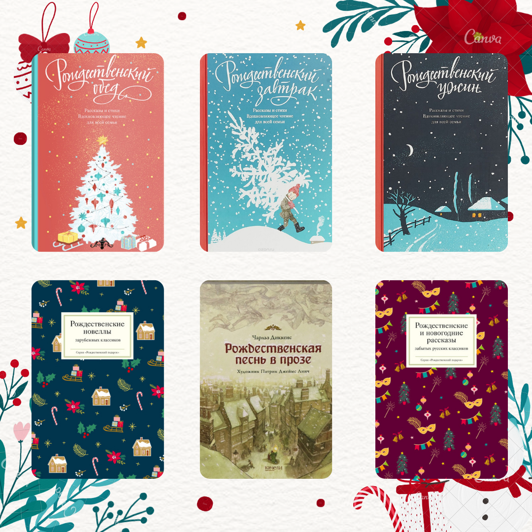 Подборка классических книг с новогодним настроением 