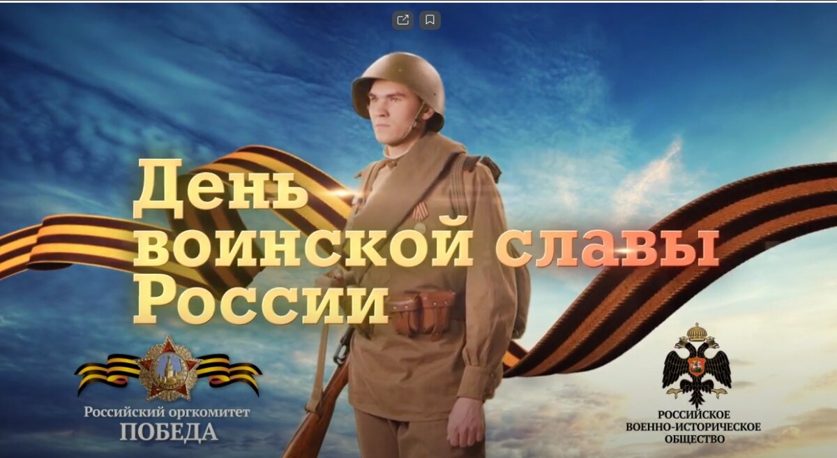            Во все века героизм, мужество России, мощь и слава русского оружия были неотъемлемой частью величия Российского государства. Настоящий Федеральный закон устанавливает дни славы русского оружия - дни воинской славы (победные дни) России (далее - дни воинской славы России).

           Днями воинской славы России являются дни славных побед, которые сыграли решающую роль в истории России и в которых российские войска снискали себе почет и уважение современников и благодарную память потомков.